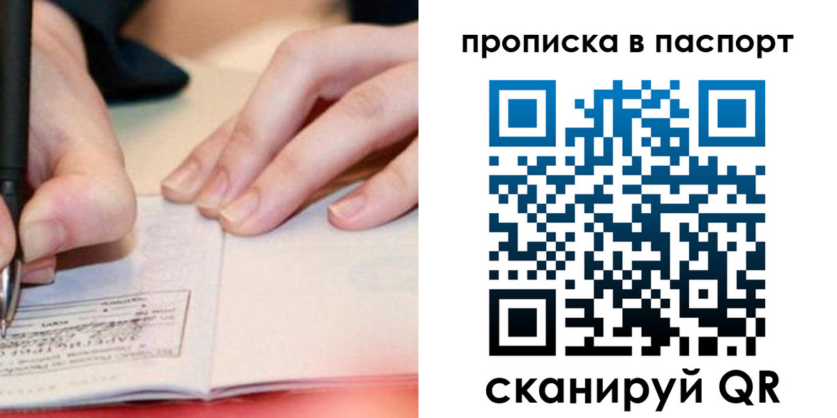прописка гарантия в Великих Луках