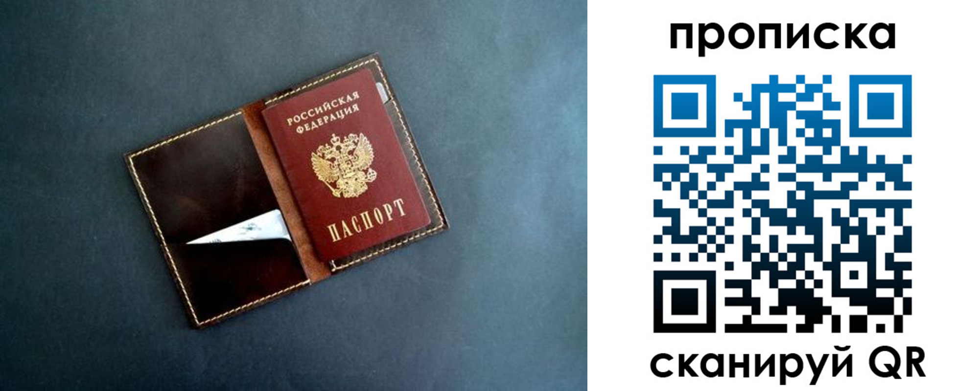 прописка 2025 в Великих Луках