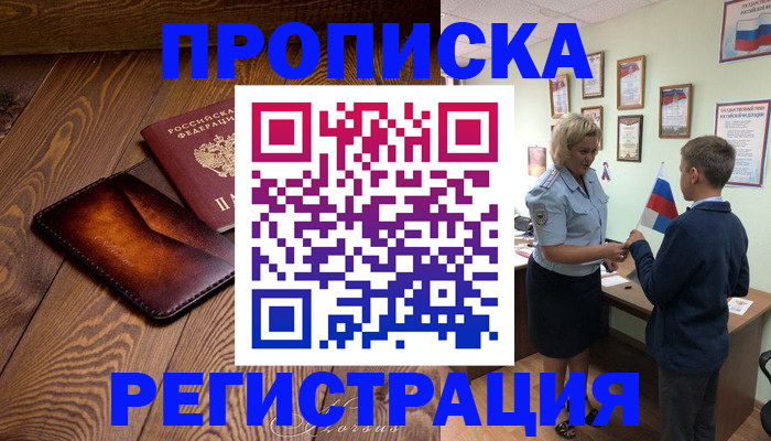 прописка ребенка в Великих Луках